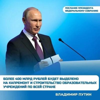 Обсуждаем послание Президента